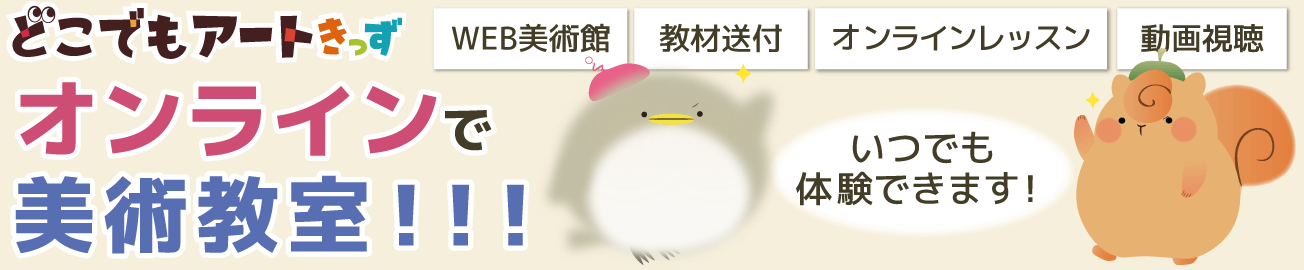 どこでもアートについて