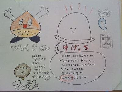 平面 ゆるキャラグランプリ！！