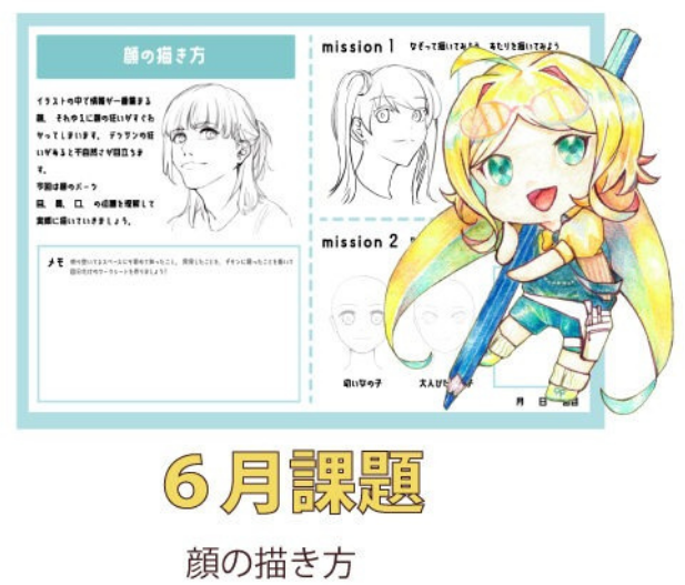 6月課題・顔の描き方
