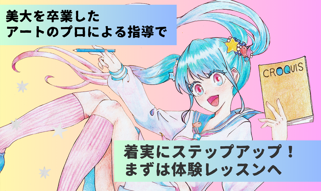 着実にステップアップ！まずは体験レッスンへ