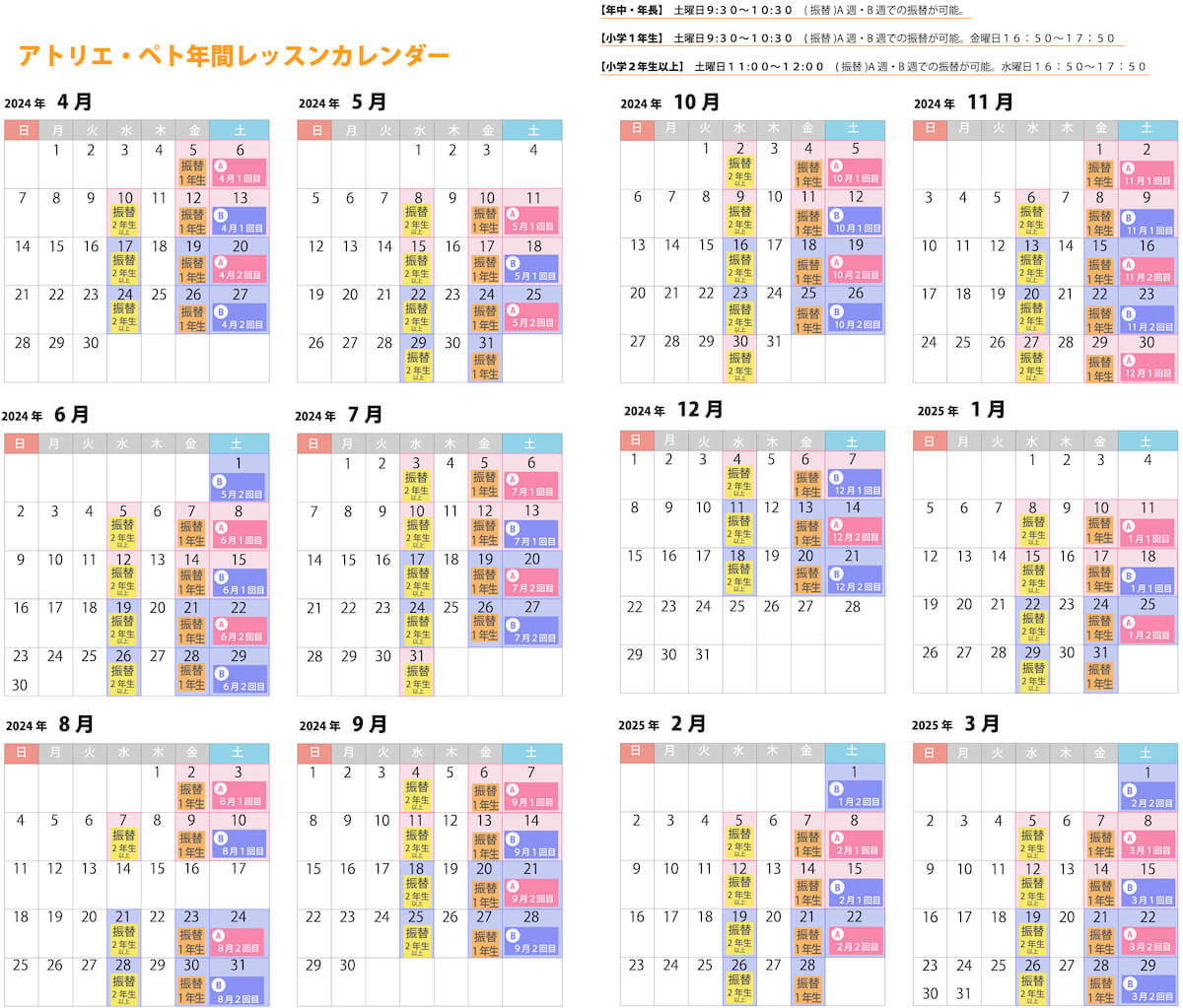 ペトスケジュール