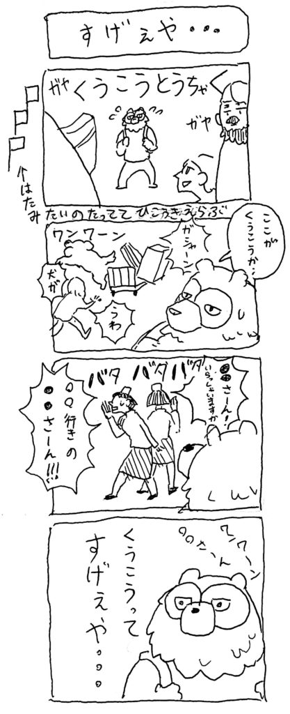 くまざわさん14