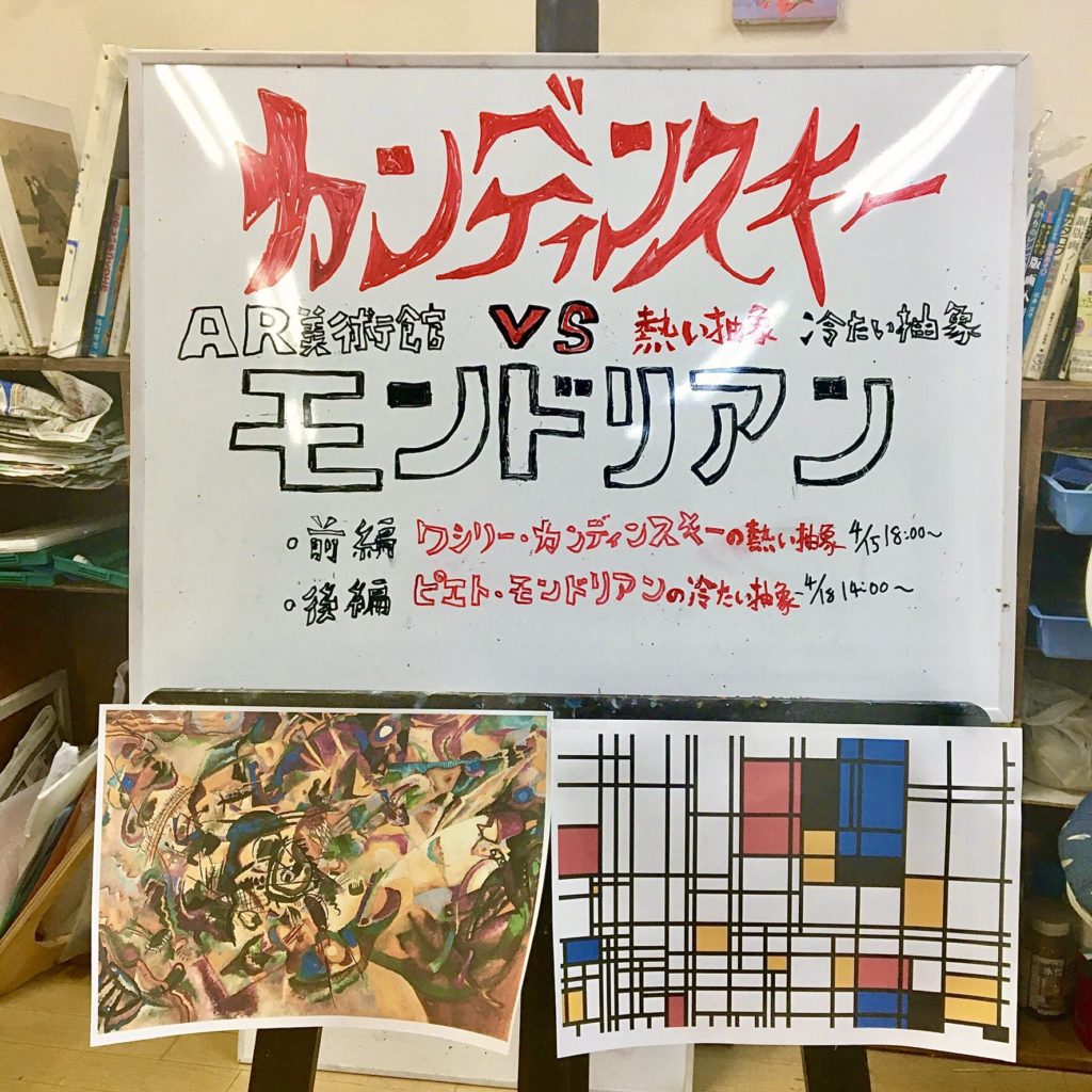 【宣伝】AR美術館「カンディンスキーvsモンドリアン」