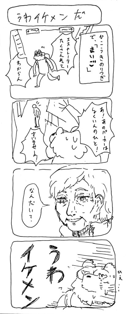 くまざわさん16(カナダ編4)