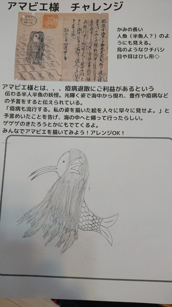 アマビエサマ鉛筆画