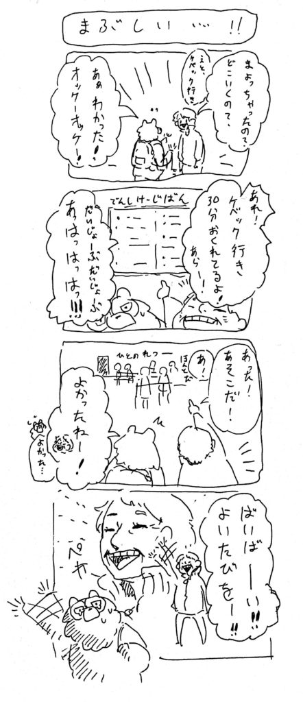 くまざわさん18(カナダ編5)