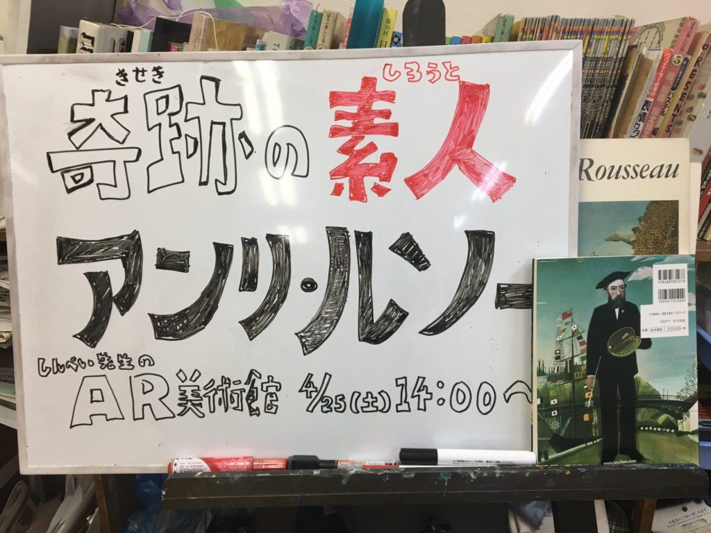 【宣伝】次回のAR美術館「奇跡の素人アンリ・ルソー」