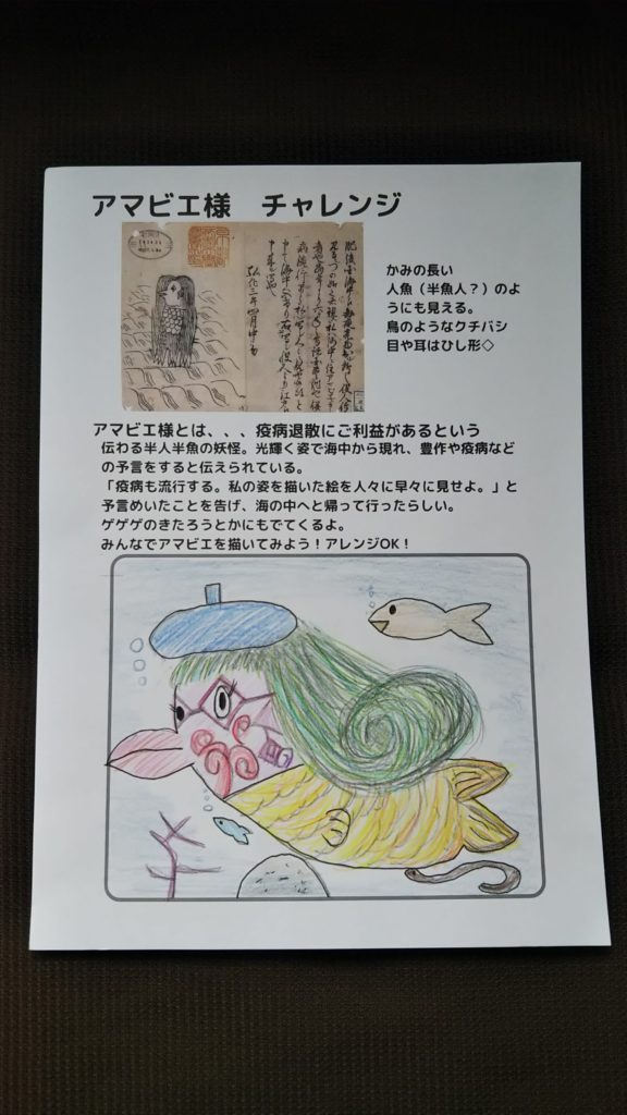 博士風アマビエ様