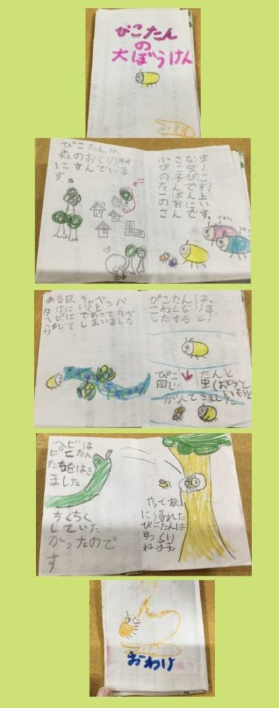 ぴこたんの大ぼうけん