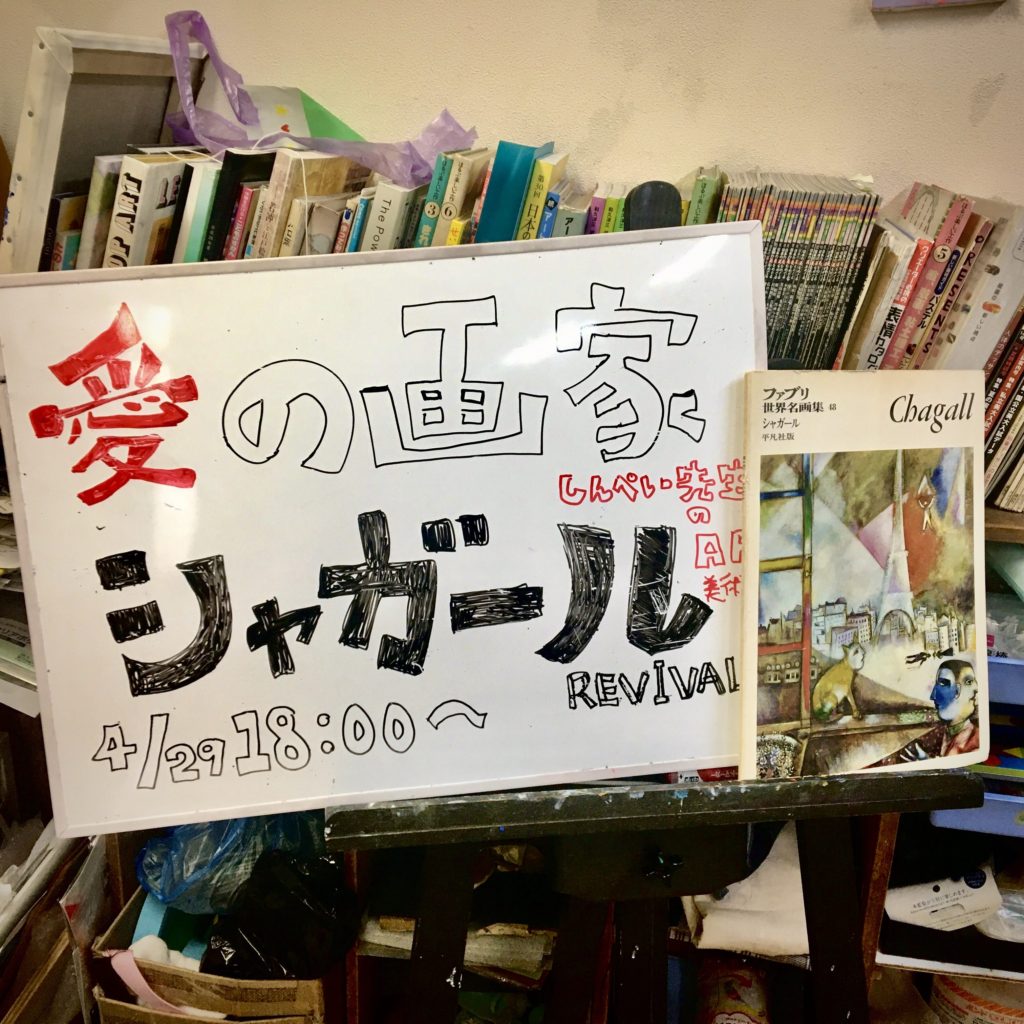 【宣伝】AR美術館「愛の画家 マルク・シャガール」