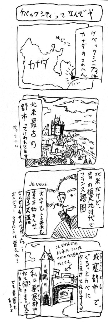 くまざわさん23(カナダ編9)