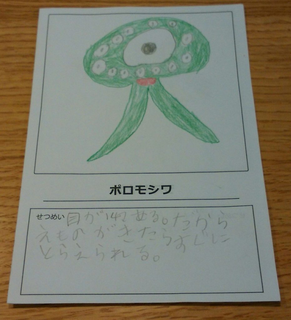 目がたくさんポロモシワ