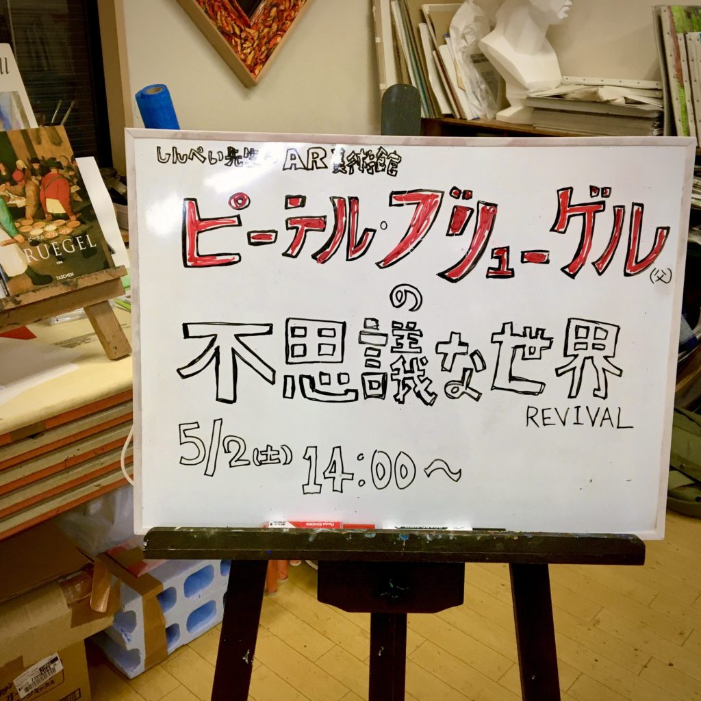 【宣伝】AR美術館「ピーテル・ブリューゲルの不思議な世界」