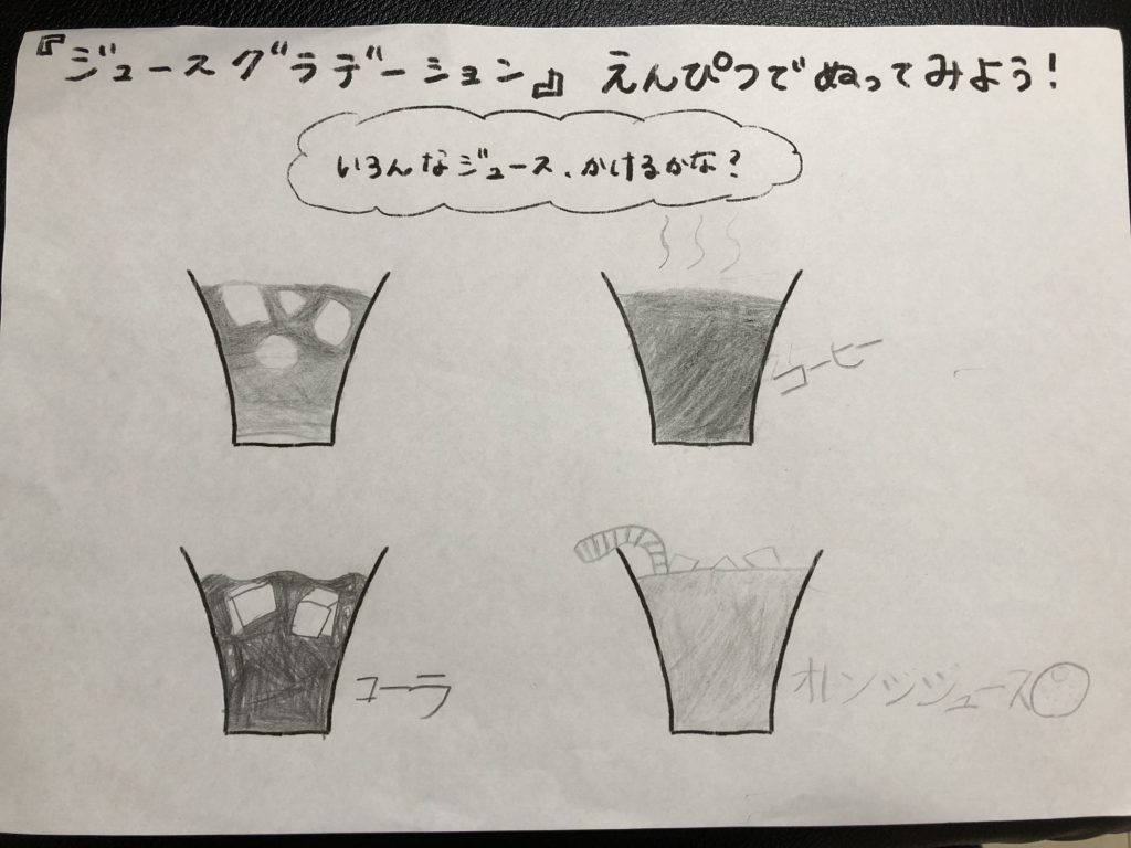 ジュースグラデーション