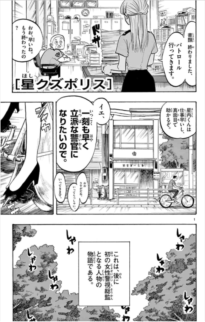 星クズポリス（まんが）