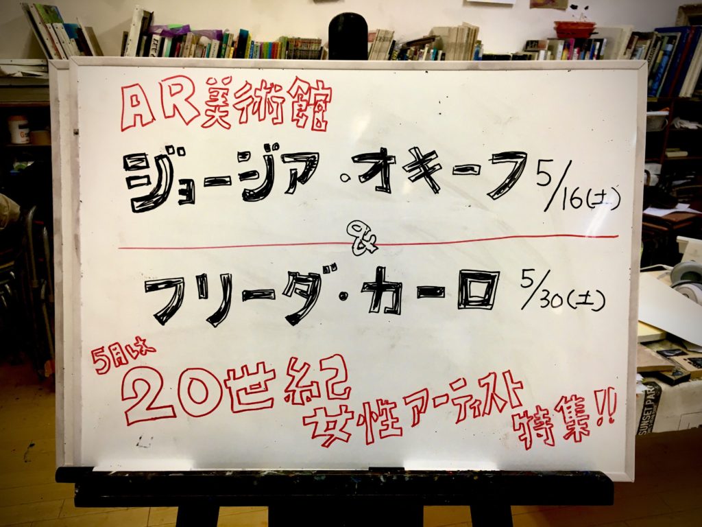 【予告】5月のAR美術館