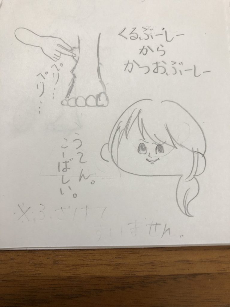 足からカツオ節