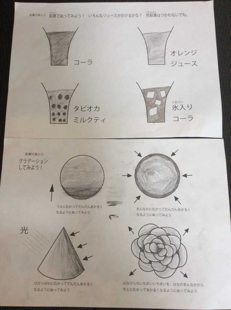 学校の宿題より頑張った！