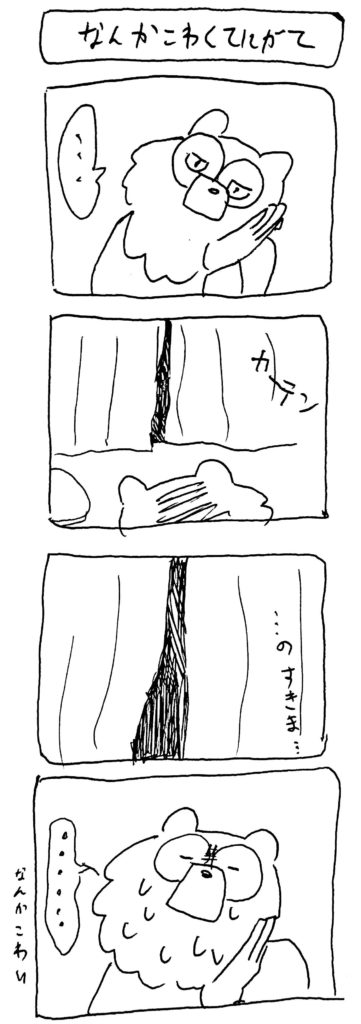 くまざわさん32