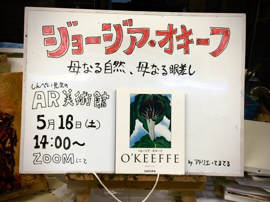 【宣伝】AR美術館「ジョージア・オキーフ 母なる自然、母なる眼差し」