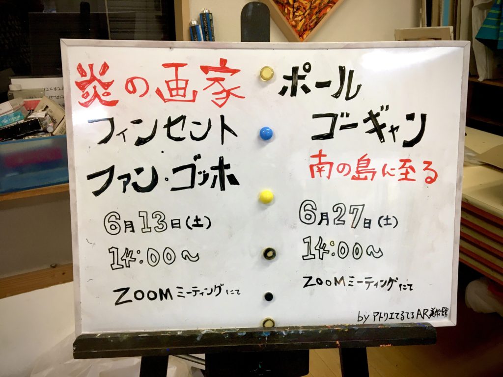 【予告】6月のAR美術館は…