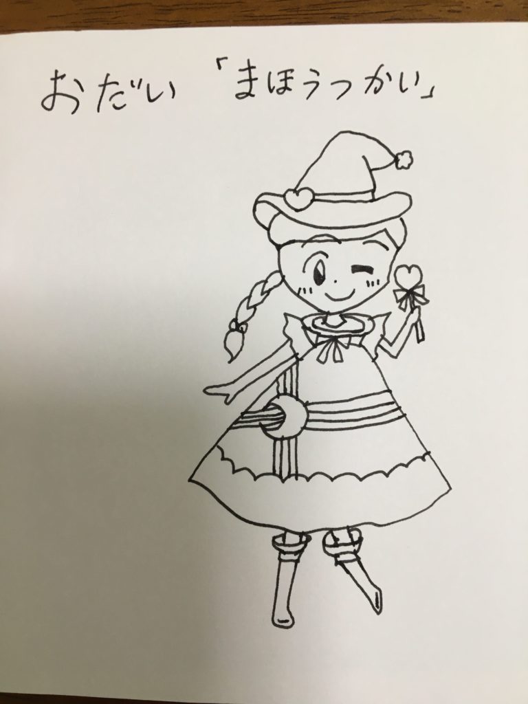 お題「まほうつかい」