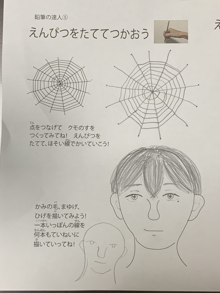 鉛筆の達人　授業