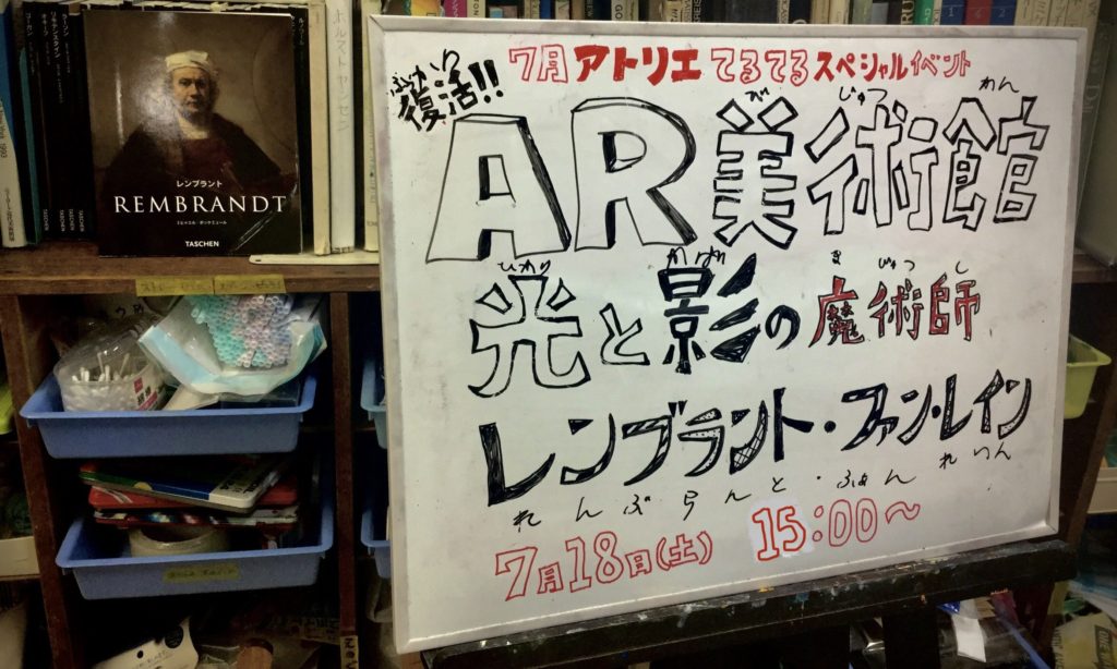 【宣伝】AR美術館「光と影の魔術師 レンブラント・ファン・レイン」 【宣伝】AR美術館「光と影の魔術師 レンブラント・ファン・レイン」
