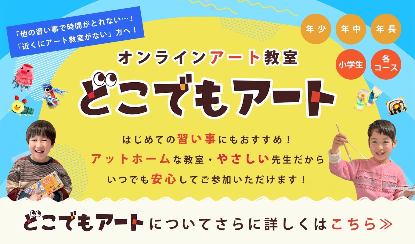 どこでもアートのご案内はこちら