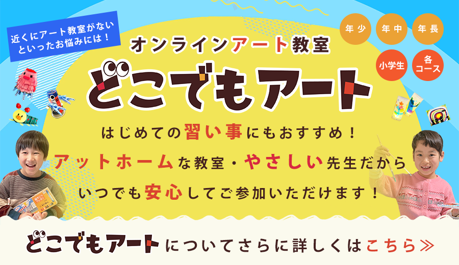 どこでもアートのご案内はこちら