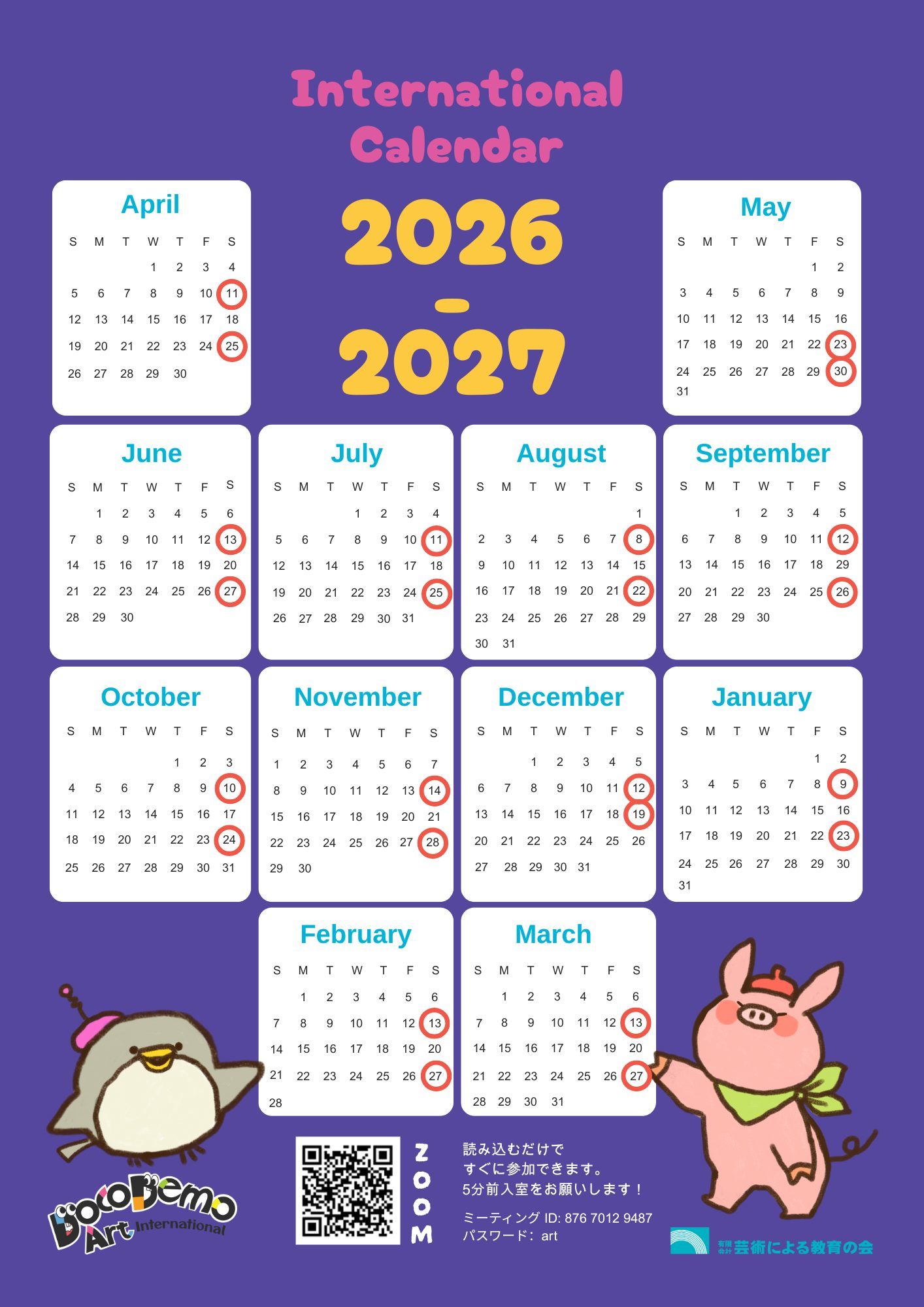 どこでもアート・インターナショナル_スケジュールカレンダー