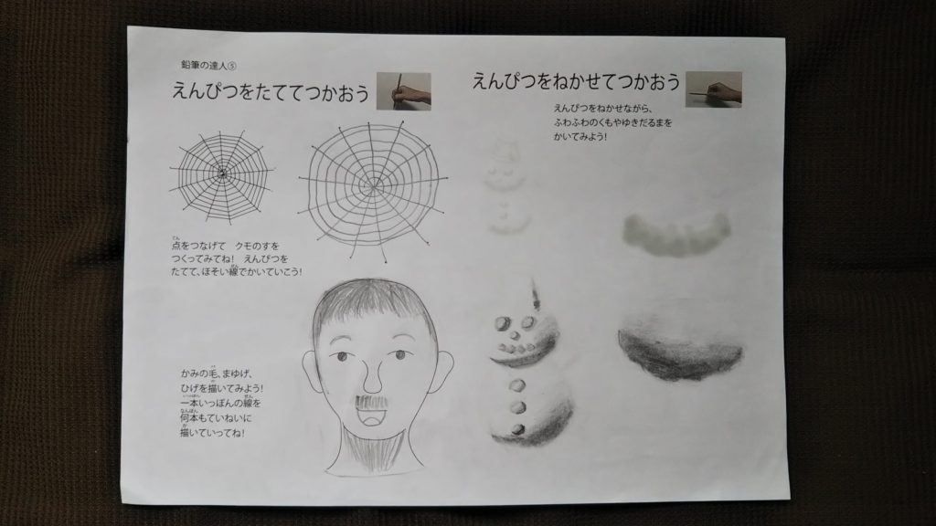 鉛筆の達人2020年６月