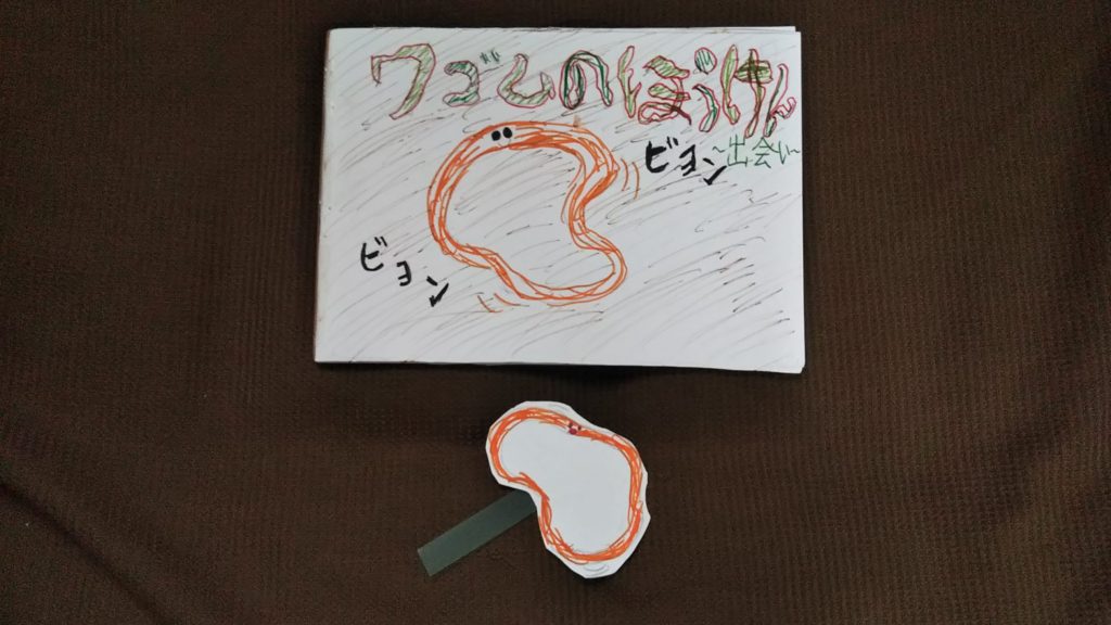 ワゴムのぼうけん