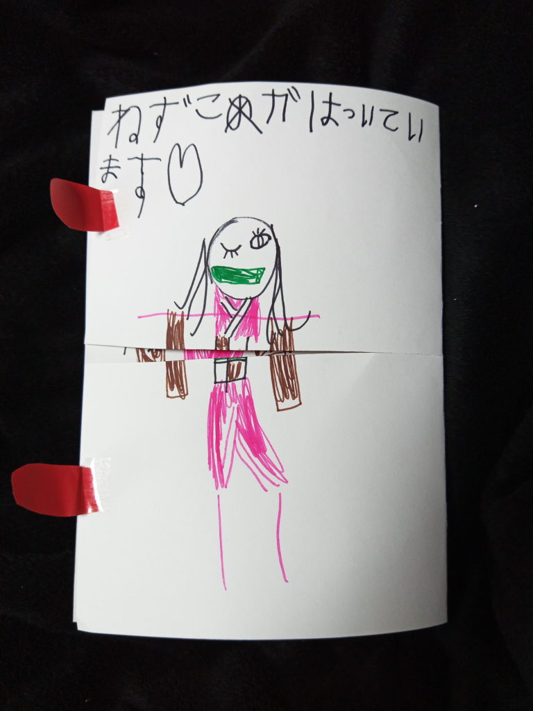 ねずこがはいっています