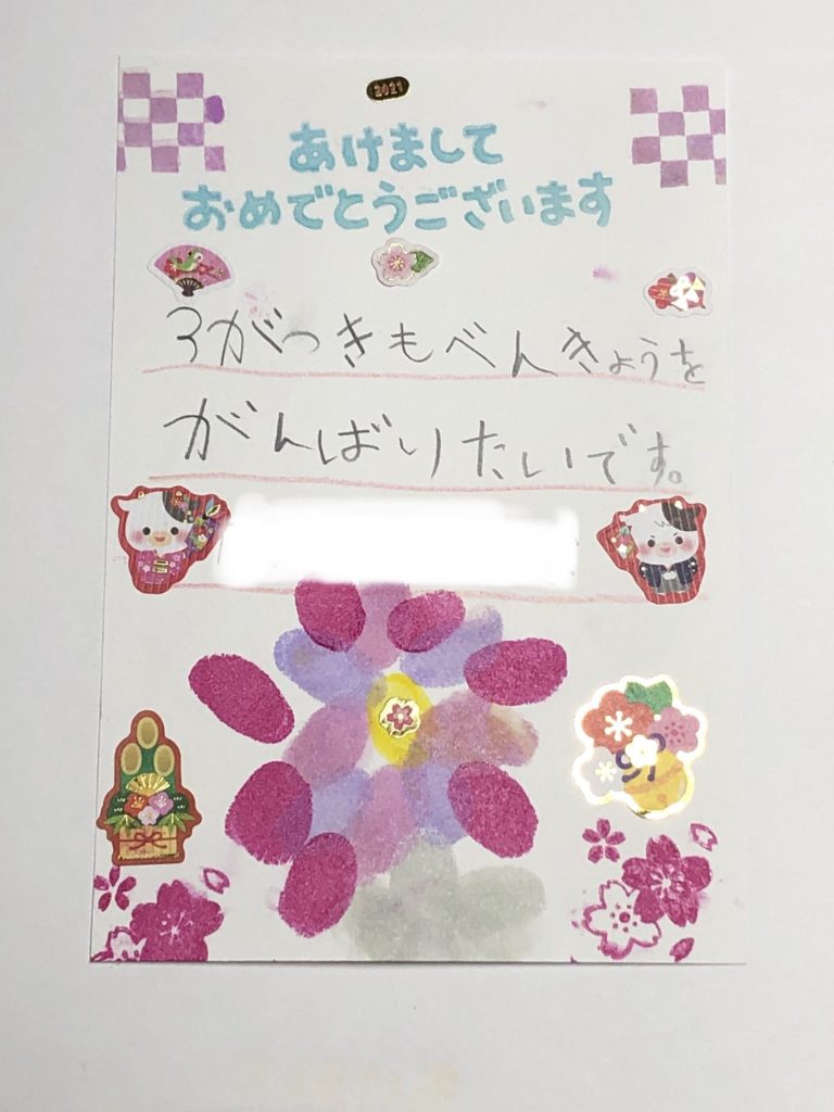 指スタンプで年賀状