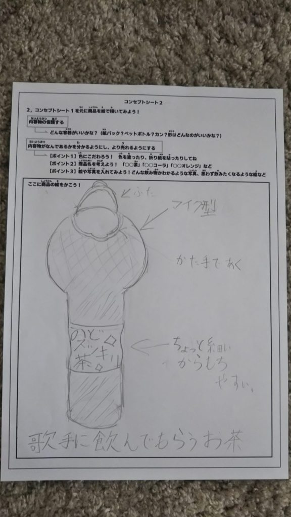 のどスッキリ茶