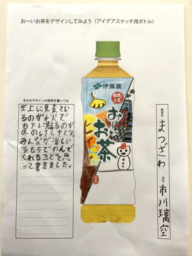 秋と冬のお〜いお茶