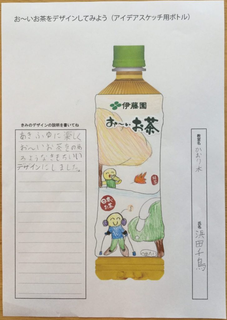 秋にも冬にも！お〜いお茶