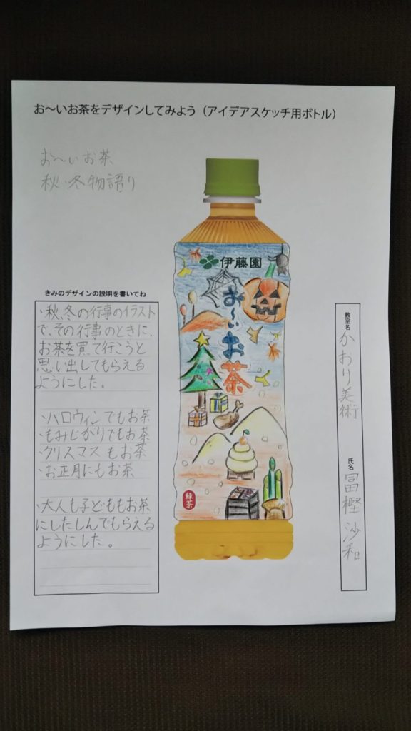 おーいお茶 秋-冬物語