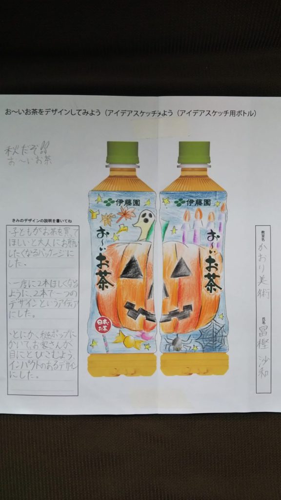 秋だぞ!! おーいお茶