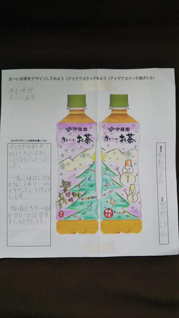 冬だぞ!! おーいお茶