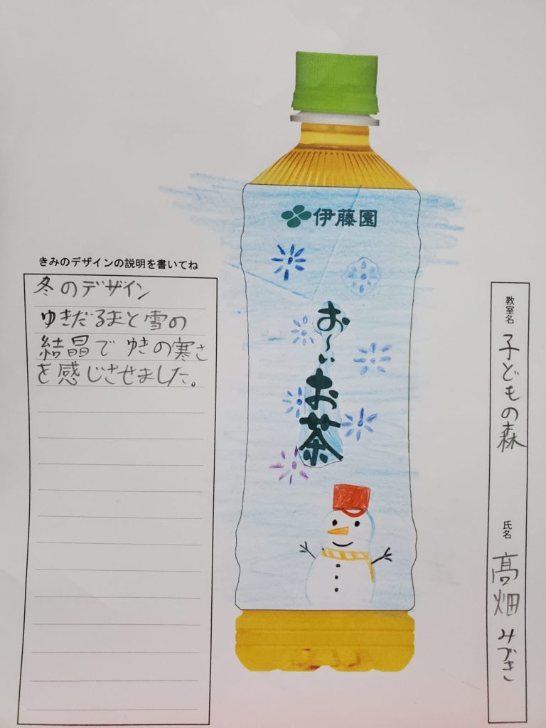 雪の日のおーいおちゃ