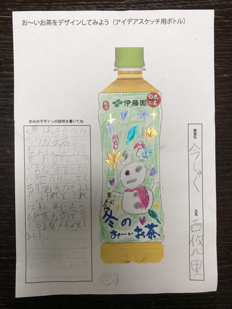 振り返る冬のおーいお茶