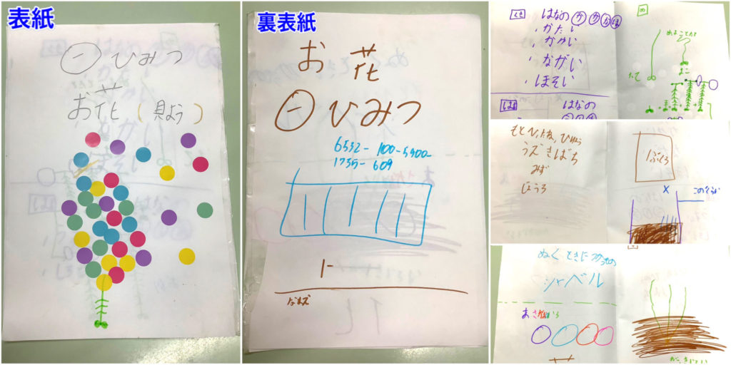 ひみつのお花の教科書　1年生