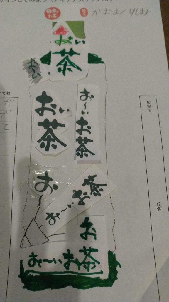 お～いお茶 デザイン