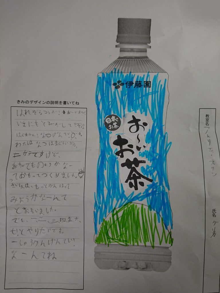 晴れ空のお～いお茶！