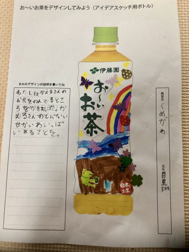 カラフルおーいお茶