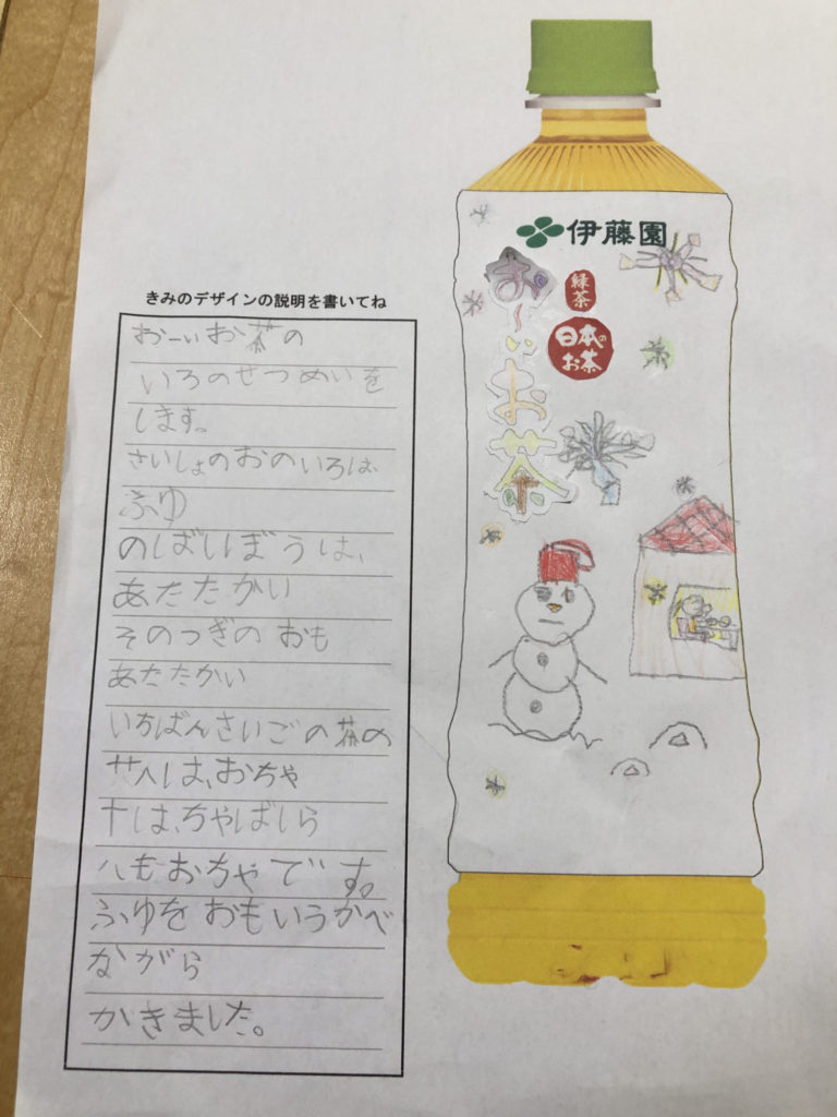 秋冬のおーいお茶