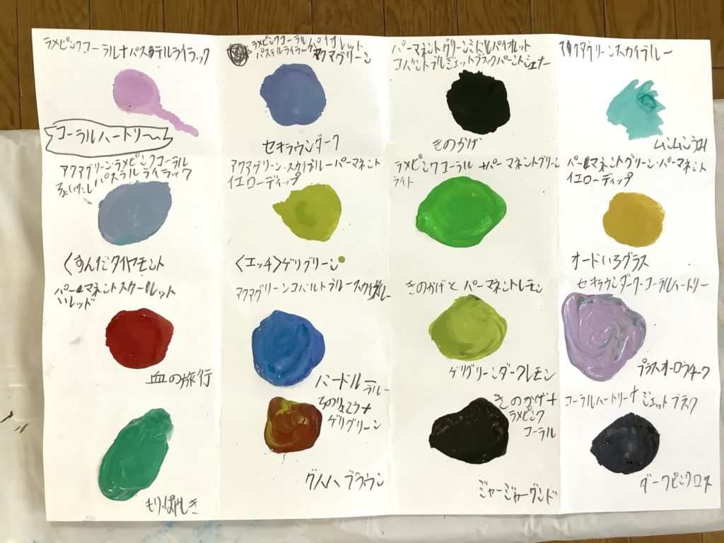 いろんな色がたくさんできたよ！