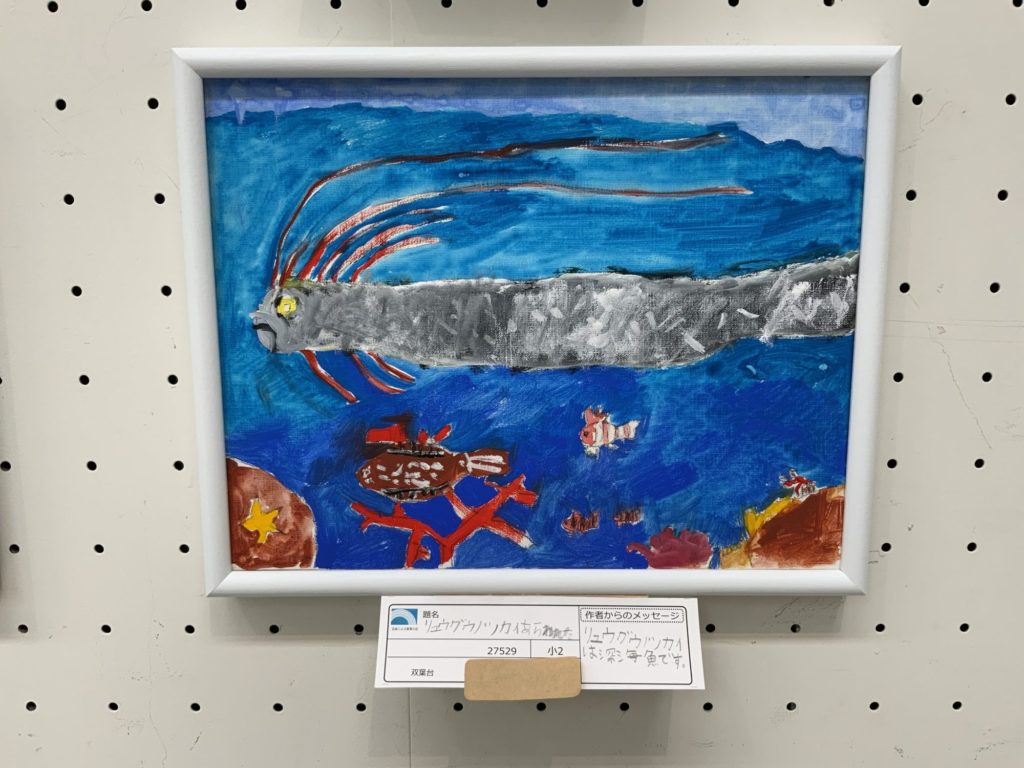 リュウグウノツカイあらわれた